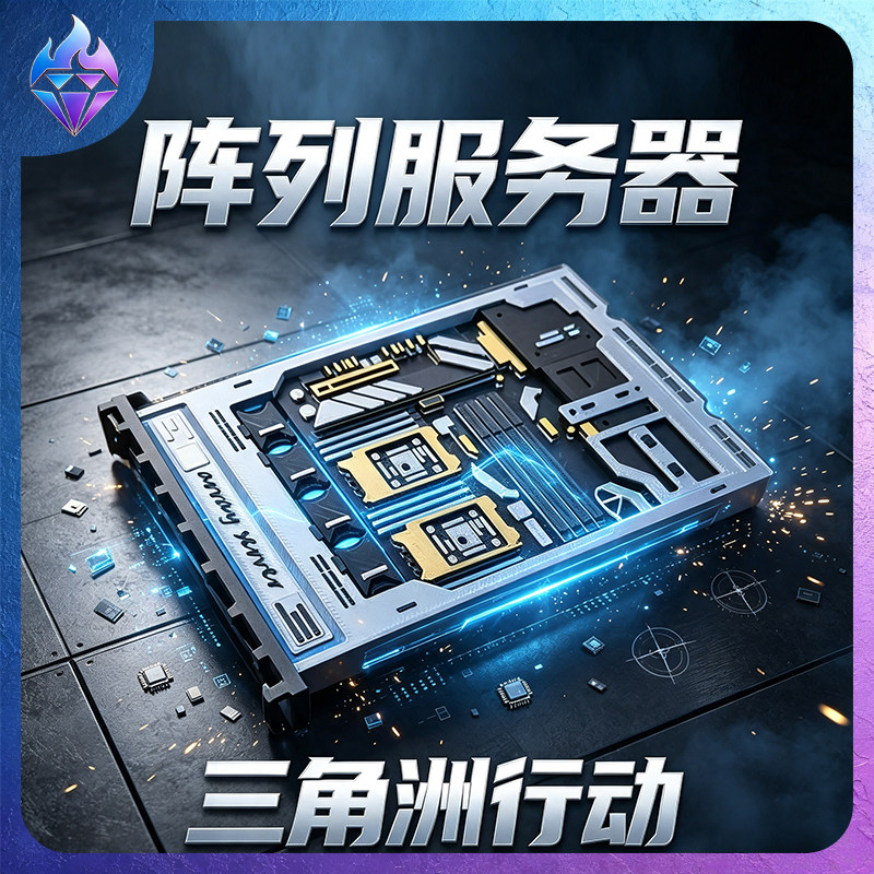 三角洲行动游戏周边阵列服务器模型3D手办PLA材质收藏摆件工艺品