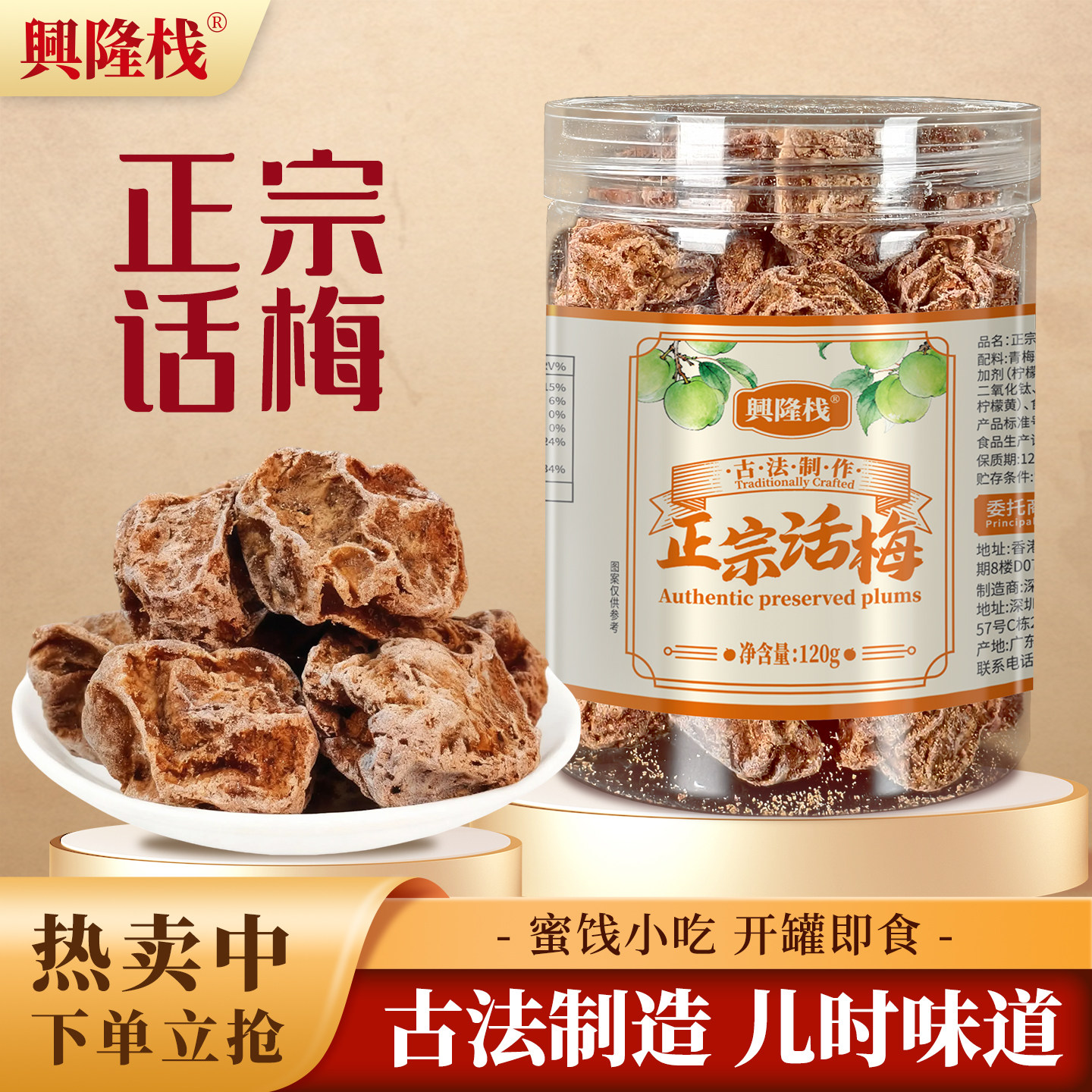 九制酸梅子正宗话梅罐装