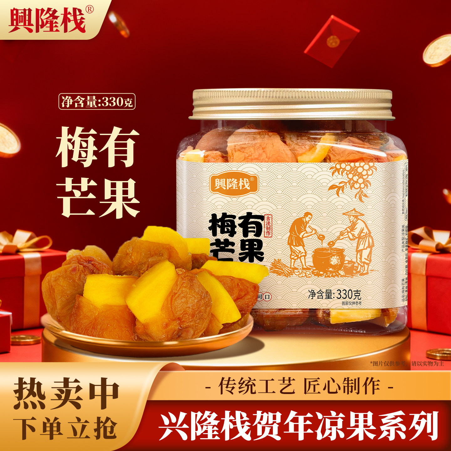 酸甜零食品解馋梅有芒果