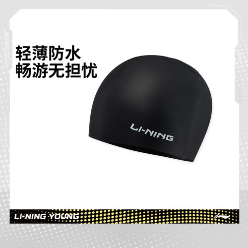 李宁儿童硅胶泳帽防水防滑舒适
