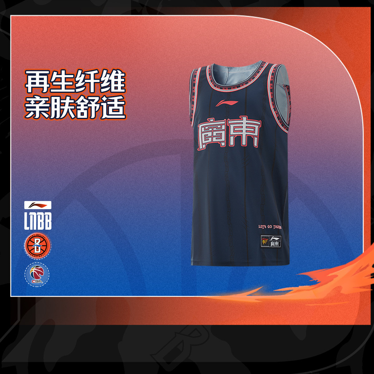 李宁打底衫24-25赛季CBA广东宏远球迷版男大童篮球比赛服YAYU011