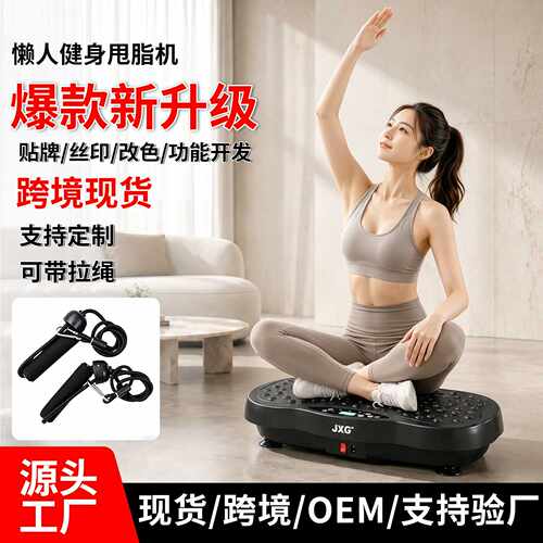 JXG 新款甩脂机震动运动抖抖机家用减脂健身器材