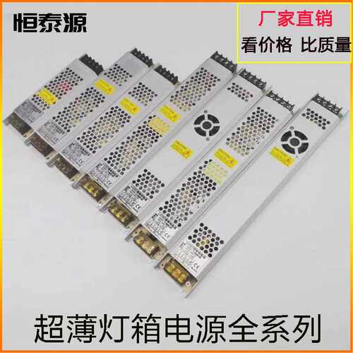 直销12V24VLED超薄内置卡布灯箱电源长条开关电源变压器