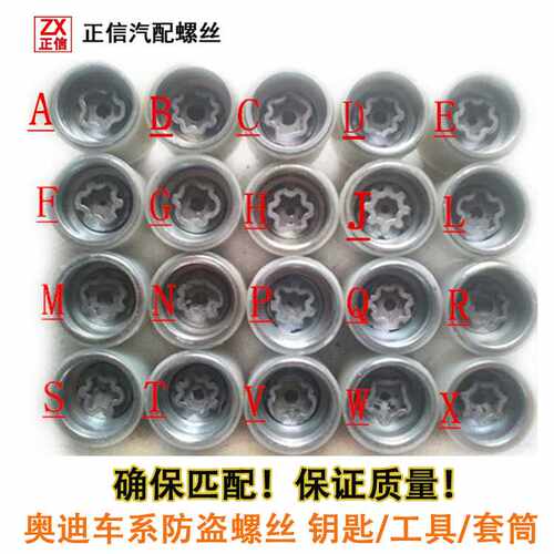适用于奥迪A3A4LA6LA8Q5Q7轮毂防盗套筒轮胎螺丝专用拆卸工具钥匙