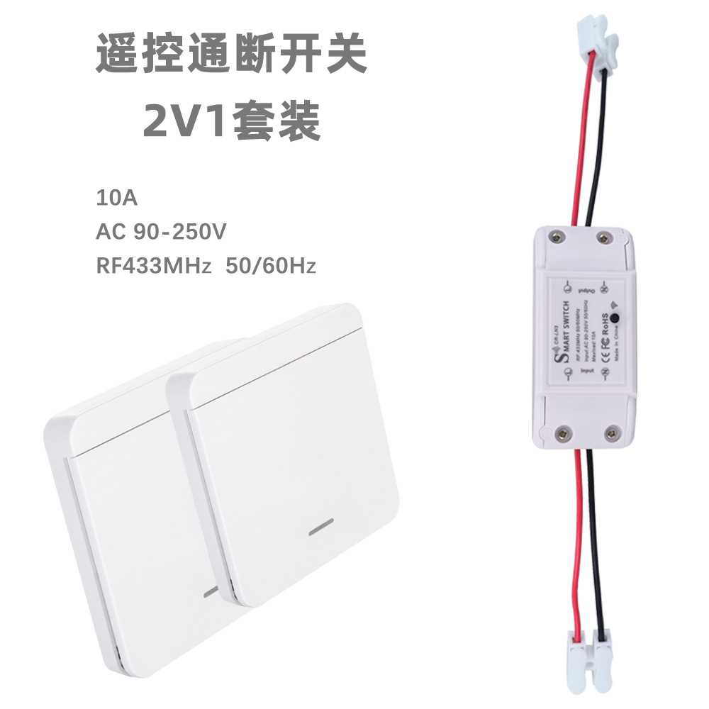 RF433无线遥控开关 无需布线安装简单 不支持任何无理由退换货