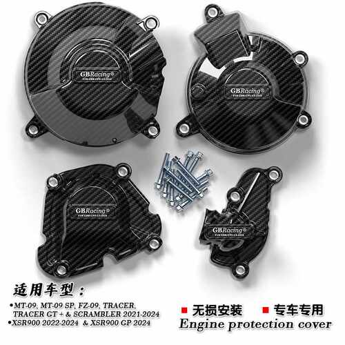 适用雅马哈MT-09 XSR900 FZ-09 保护罩  GBRacing引擎防摔边盖