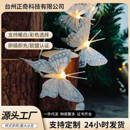 LED蝴蝶灯串户外露营帐篷氛围灯彩庭院灯房间布置节日氛围灯家用