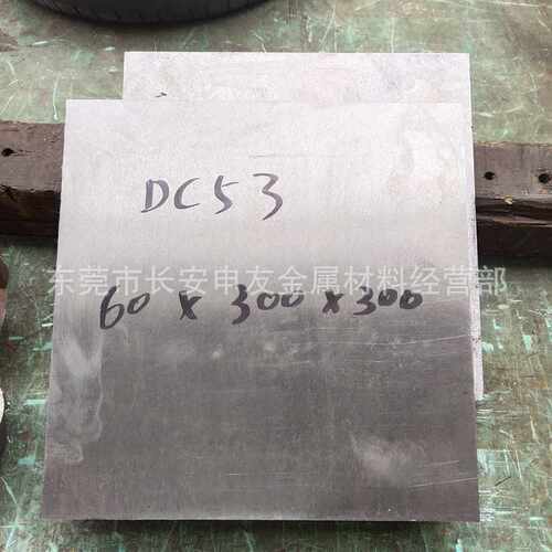 日本DC53模具钢板 DC53冲子料 DC53预硬料 熟料 原厂热处理深冷