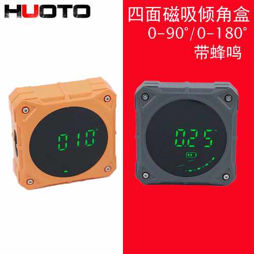 HUOTO液晶屏数显倾角盒四面磁吸180°数显倾角仪水平仪角度仪