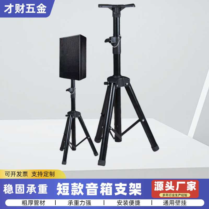 音箱支架多用短款落地三角音箱支架舞台演出KTV落地金属三脚架