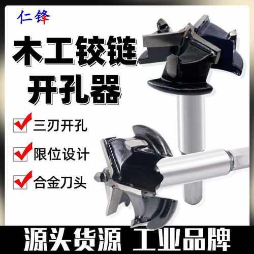 木工开孔器钻头三刃35mm打孔铰链合页专用木板开口圆形门锁抽屉
