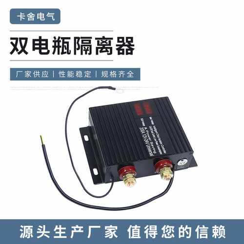 汽车双电瓶隔离器150A200A250A12V24V房车改装双电池智能继电器