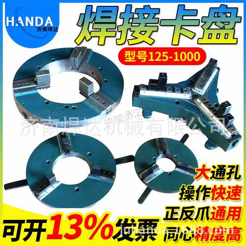 【热销】焊接辅机 焊接机械用三爪卡盘快速卡盘 可配套变位机