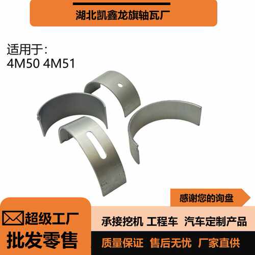 4M504M51发动机大小瓦止推片连杆铜套挖机轴瓦挖机配件曲轴瓦