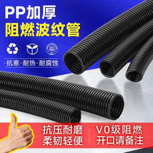 直销PP阻燃波纹管V0级阻燃软管穿线保护电缆套管塑料波纹管