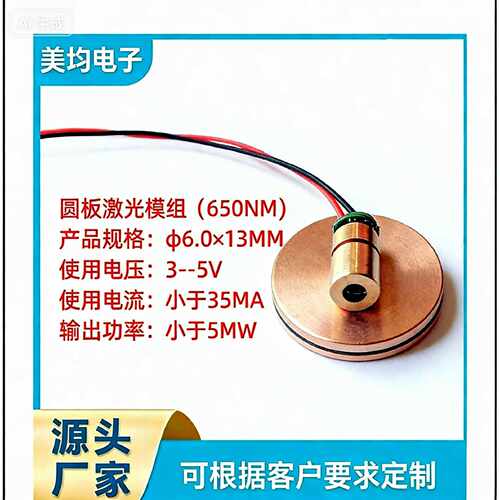 小尺寸激光模组激光头翻页笔指示检测可用6mm 650nm激光