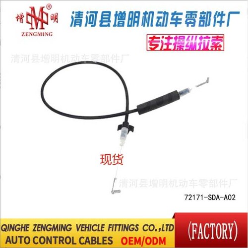 72171-SDA-A02油门线离合线刹车线机盖线邮箱线后箱线车门线