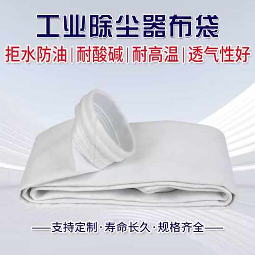 涤纶针刺毡除尘器滤袋防水防油防静电布袋常温除尘透气过滤布袋