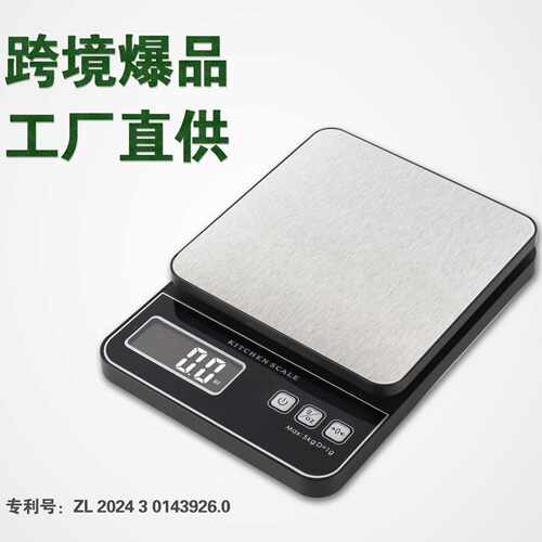 高精度厨房电子秤厨房专用克秤食品称重烘焙专用不锈钢厨房秤