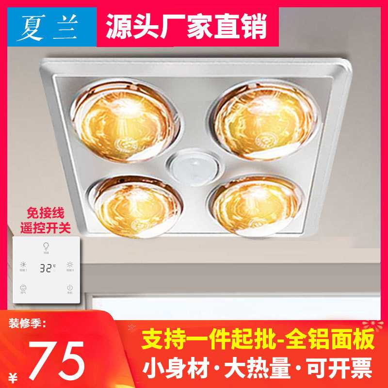 四灯暖浴霸排气扇智能浴霸灯卫生多功能浴霸