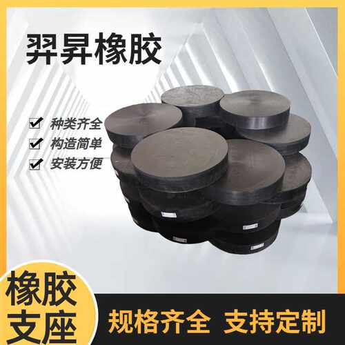 现货GYZF4四氟板滑动矩形橡胶支座建筑连廊支座圆形板式支座GJZ