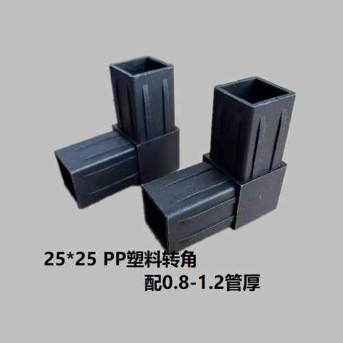 供应25*25方管弯头pp料塑料连接件家具塑料配件不锈钢方管弯头