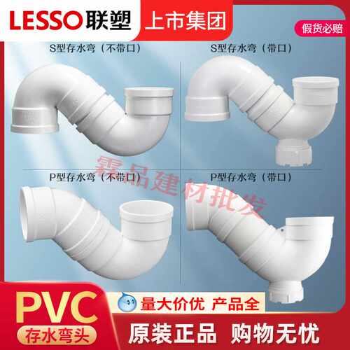 联塑PVC排水P型存水弯头S型带检查口50 75 110储水弯接头配件