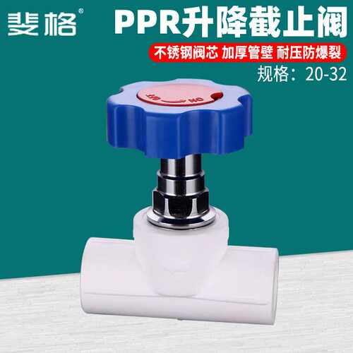 加厚PPR水管阀门升降式截止阀20 25 32 4/6分1寸开关阀芯水管配件