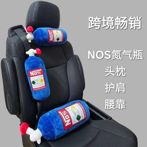 爆款NOS头枕腰靠安全带护肩汽车护颈枕氮气瓶抱枕赛车头枕