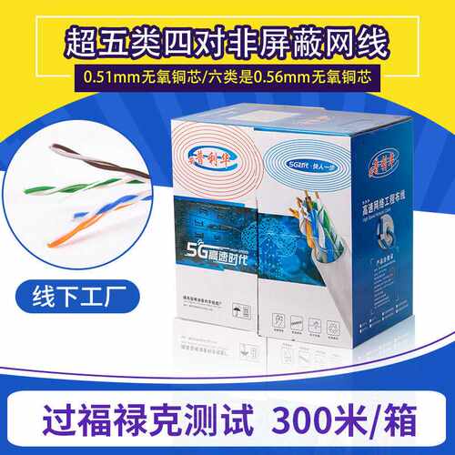 CAT5E超五类铜芯非屏蔽网线室内电脑网络线8芯工程千兆