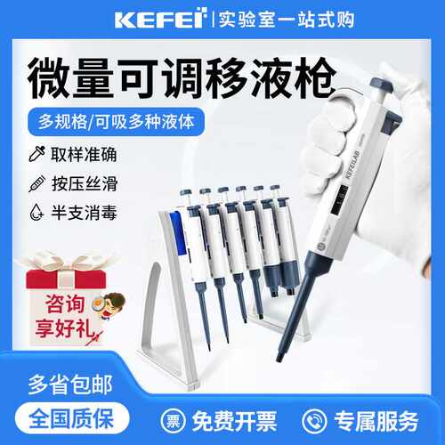 科菲单道移液器可调排枪加样枪吸头数字微量移液枪可调式