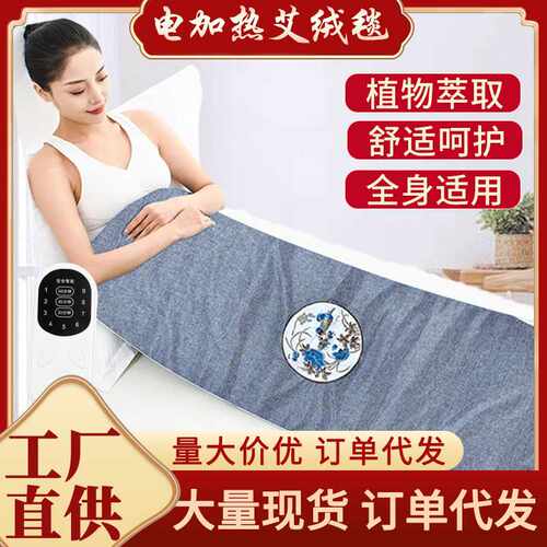 艾绒电加热艾灸毯艾灸垫艾绒床垫艾草褥子热敷家用
