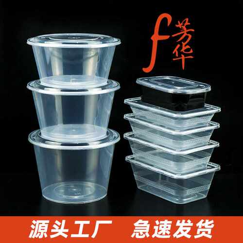 芳华方形圆形一次性餐盒500饭盒650打包外卖塑料快餐盒加厚密封