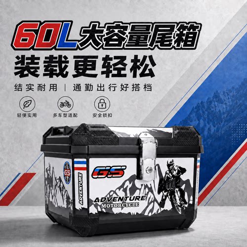 摩托车尾箱大容量通用加厚防水