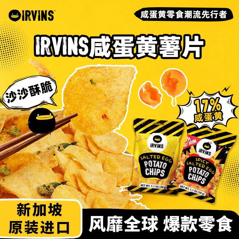 IRVINS咸蛋黄薯片 新加坡特产伴手礼办公追剧休闲解馋小零食