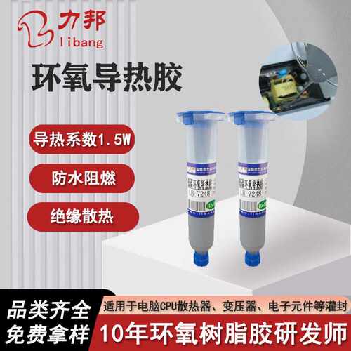 环氧导热胶 CPU电脑电子元器件散热绝缘固定防水灰色导热灌封胶