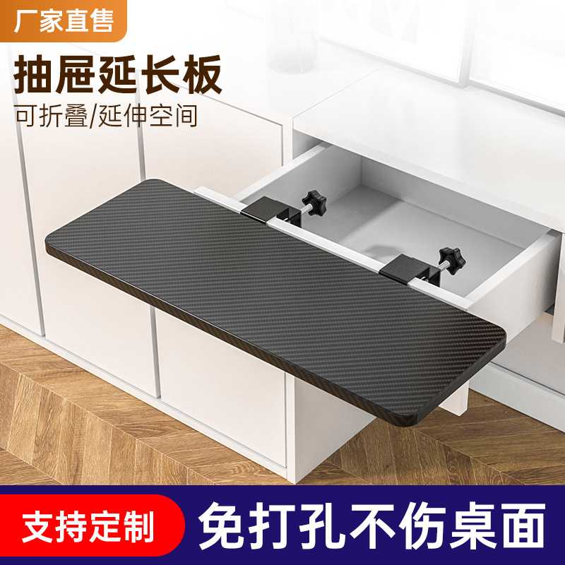 带抽屉桌面延长板免打孔抽屉专用加宽扩大神器电脑桌子手托可折叠图片