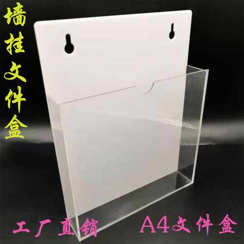 透明收纳盒亚克力杂志书报展示盒展示架挂墙竖式文件盒A4壁挂盒