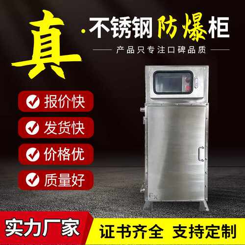 不锈钢304防爆配电柜碳钢PLC控制柜变频箱柜仪表端子接线箱IIBCT6