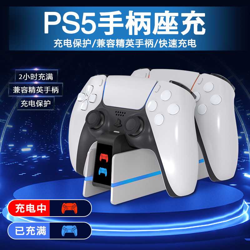 新品PS5手柄座充双充P5快充带氛围灯RGB品质私模现货图片