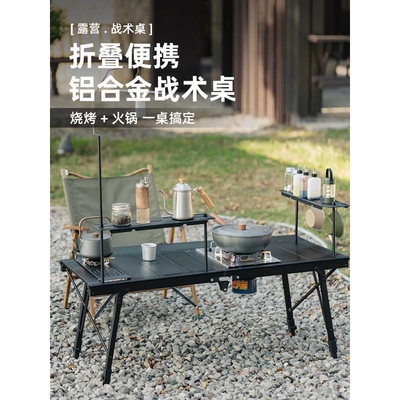 户外多功能IGT4单元桌可折叠铝合金桌便携式露营桌子可升降组合桌