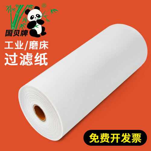 国贝牌工业磨床过滤纸 加工中心切削液乳化液纸带过滤机过滤布