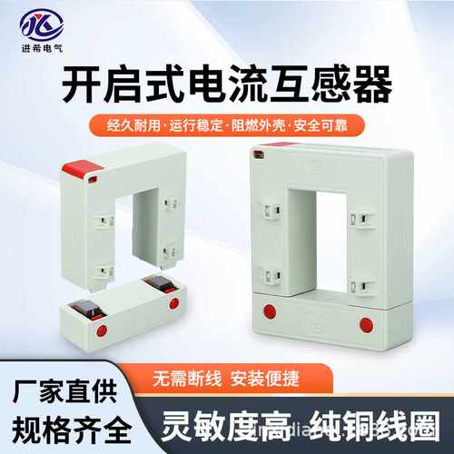 进希电流互感器开口式开合式开启式方孔铜排电缆线DP-812K1000/5A