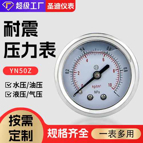 轴向无边耐震压力表YN50Z 水压表油压表液压表气动隔膜压力表