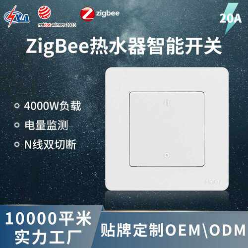 zigbee涂鸦智能家居空调热水器智能开关app定时20a电量监测开关