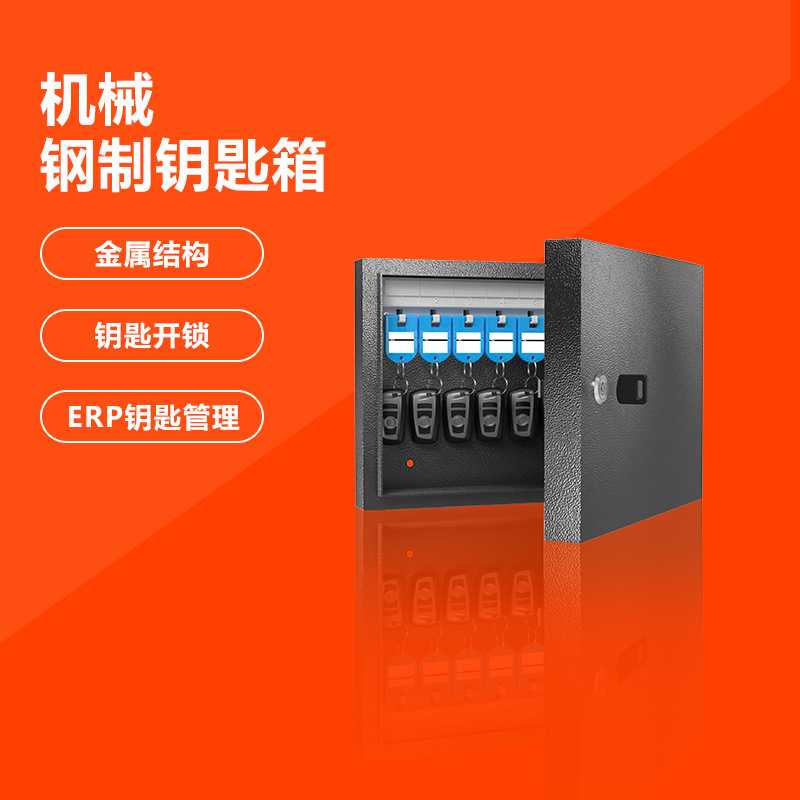 钥匙箱管理盒壁挂式房产中介钥匙柜管理柜密码锁匙收纳盒箱子挂墙图片