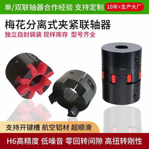 45钢梅花分离式夹紧联轴器大扭矩传动轮减震降噪梅花夹紧联轴器