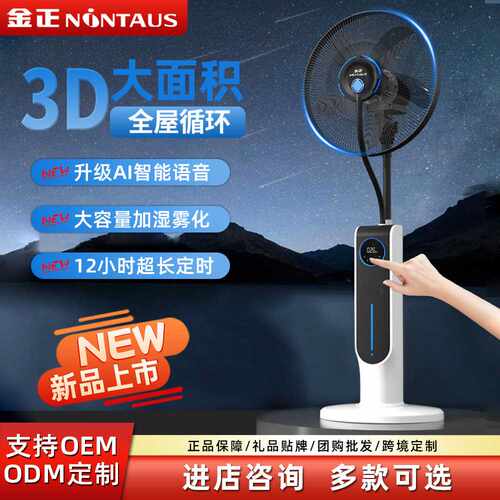 新款喷雾风扇立式大风力家用降温加湿省电落地风扇循环扇