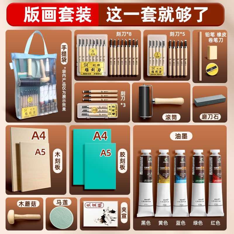 版画工具套装全套版画材料木板版画油墨刻刀板画木刻拓印工具套装图片