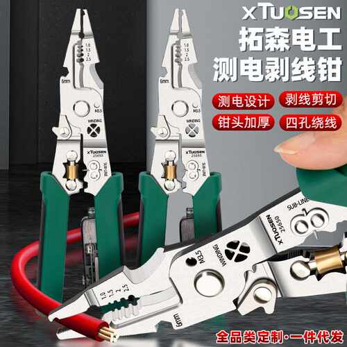 拓森工具带测电新款电工工具扒皮钳子分线绕线电工钳多功能剥线钳